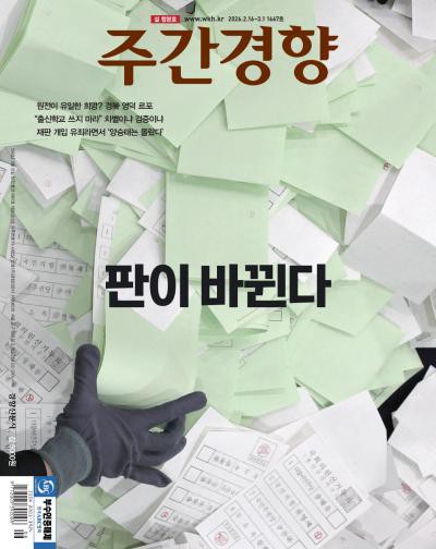 couverture de : Weekly Kyunghyang