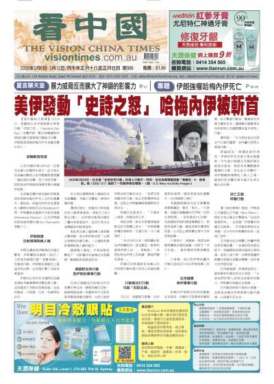 couverture de : Vision China Times (Queensland)