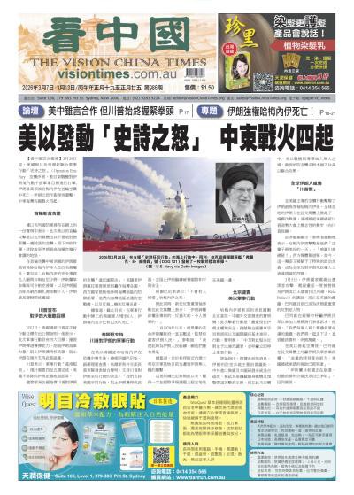 couverture de : Vision China Times (Sydney)