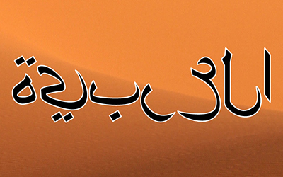 Arabe classique - Eurotalk initiation 2/2 |